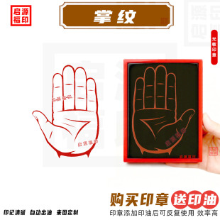 手掌印 掌心印章 十二地支掌 先天八卦掌 光敏印章自动出油可加字