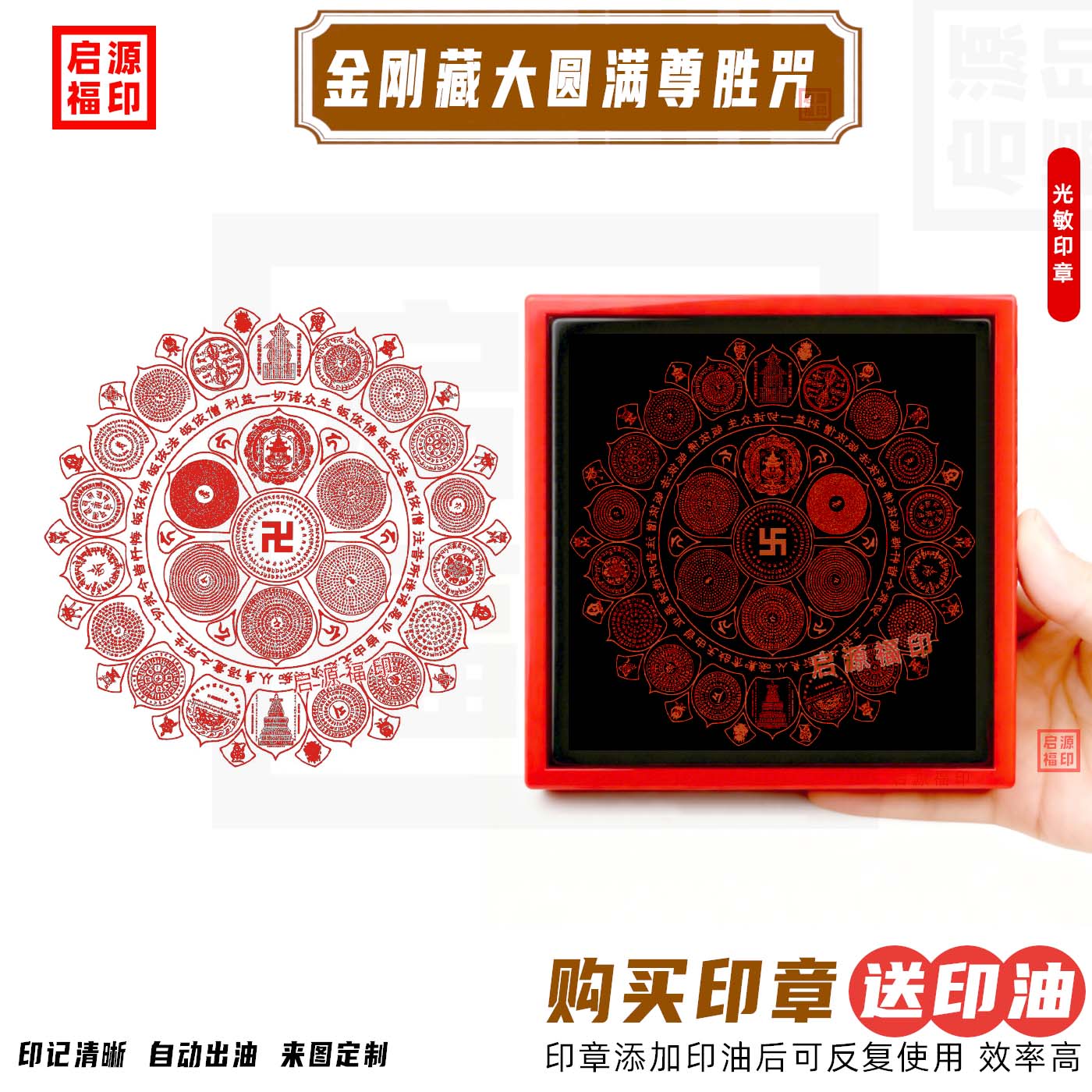 金刚藏大圆满尊胜咒集合印烟供咒印章特大号光敏印章定制来图定做
