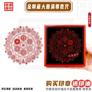 金刚藏大圆满尊胜咒集合印烟供咒印章特大号光敏印章定制来图定做