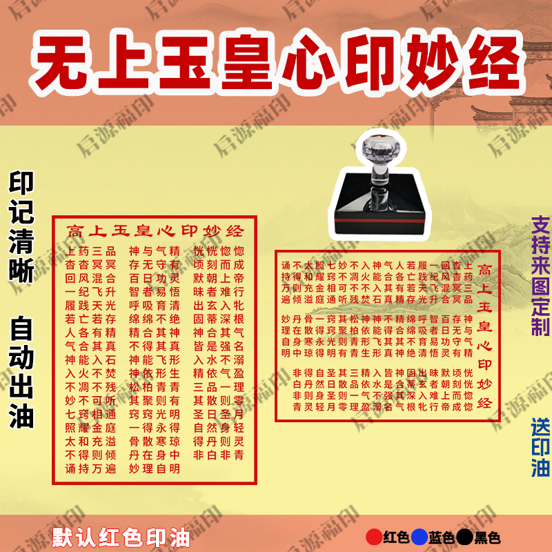 无上玉皇心印妙经印章堂口定制自出墨大号印版经印戳心印经快干01