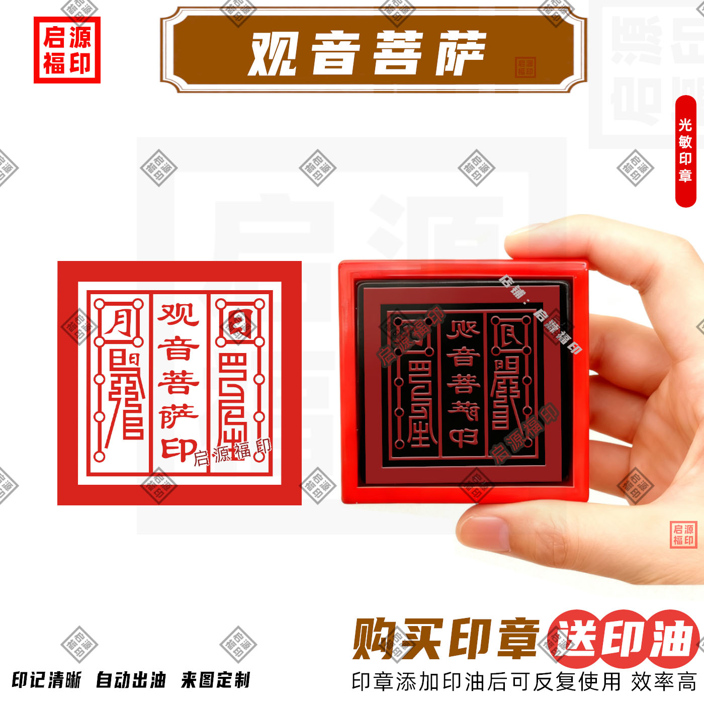 观音菩萨印 道家法印自动出油光敏印章 南海观世音菩萨印字迹清晰