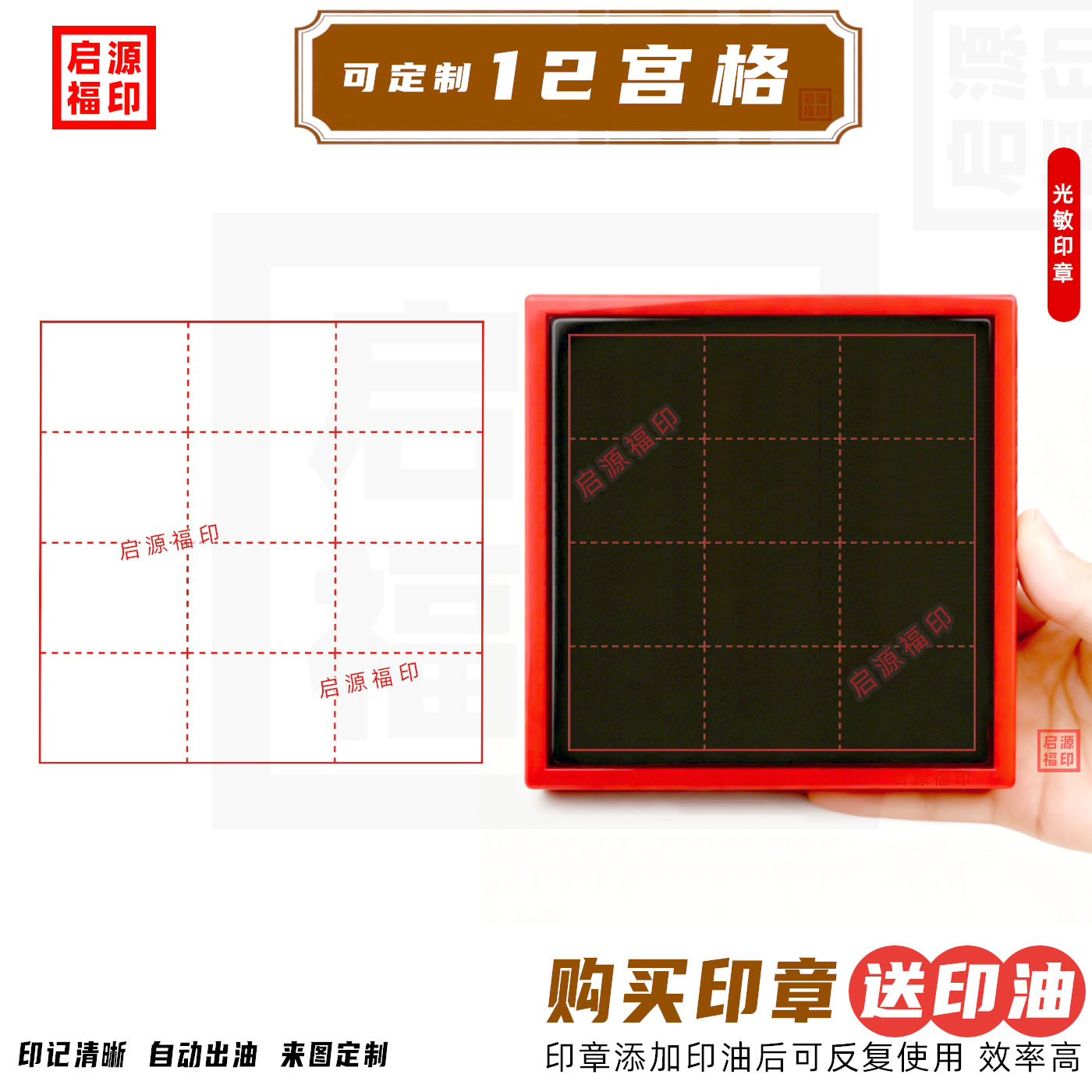 十二宫格印 紫微教学3×4方格十二宫格 光敏印章12宫格24宫格