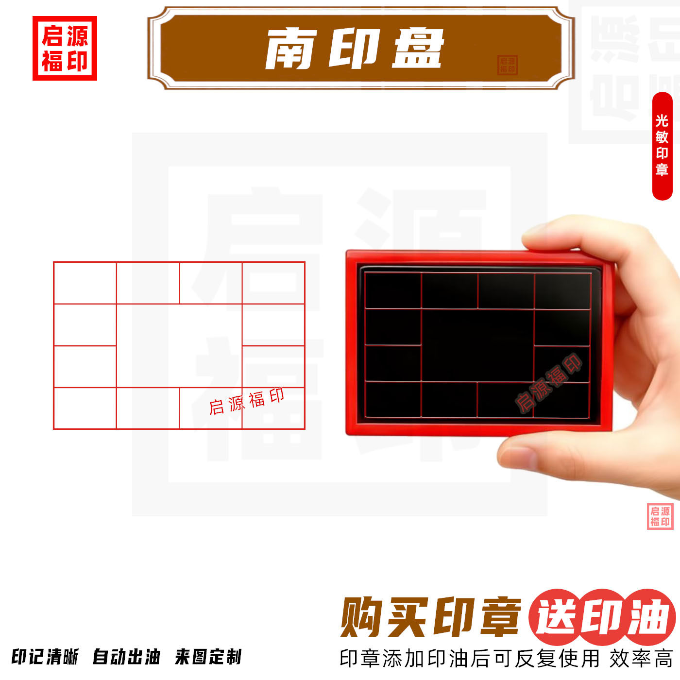 南印盘 紫微十二宫印章 印度占星印盘空白长方形光敏印章自动出油