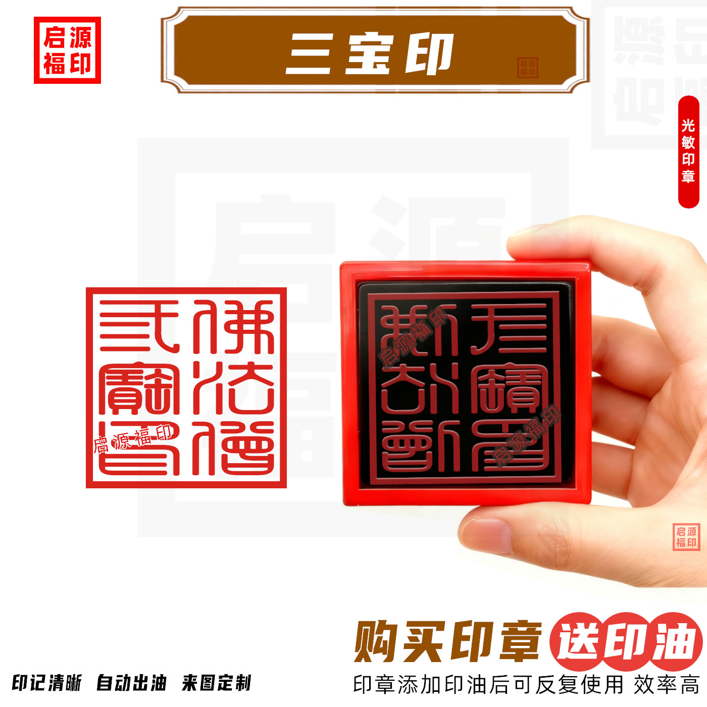 三宝印佛法僧印章 佛法僧三宝印光敏印章 道家印章定制 自动出油