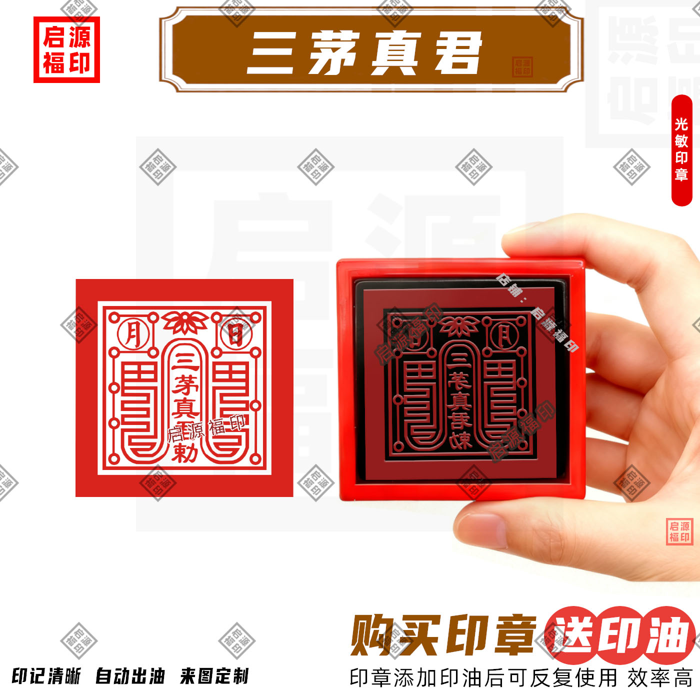 三茅真君印 茅山祖师印 茅山法坛总印  茅山印章道土专用自动出油