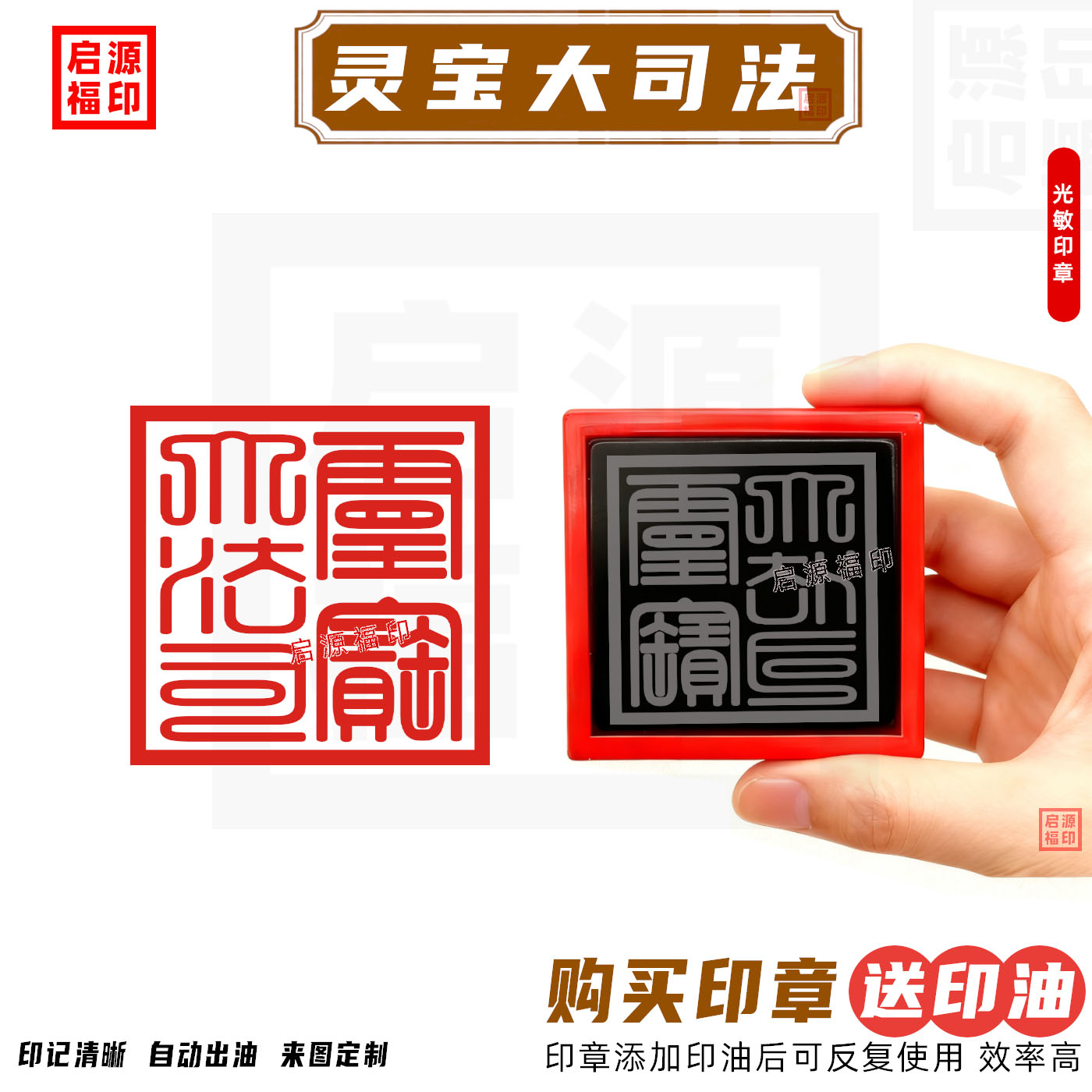 灵宝大法司印 光敏印章自动出油送印油来图定制道家印章 灵宝印