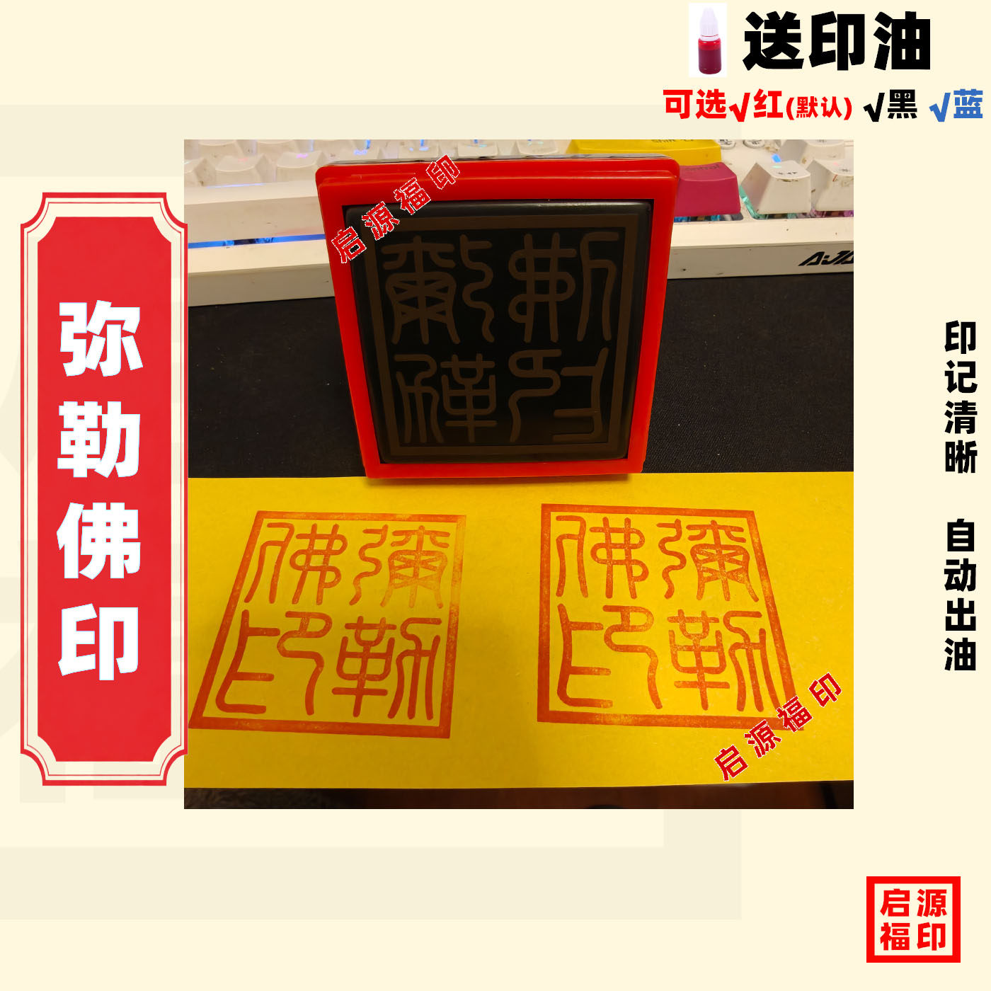 弥勒佛印章 佛家用章 定制光敏印章自动出油 如来佛祖观音菩萨印