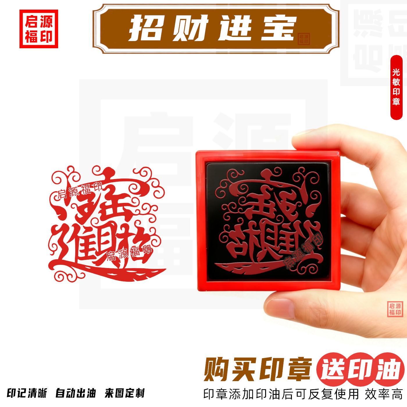 招财进宝印 财源广进招财进宝印 合体字印章光敏印章自动出油财神