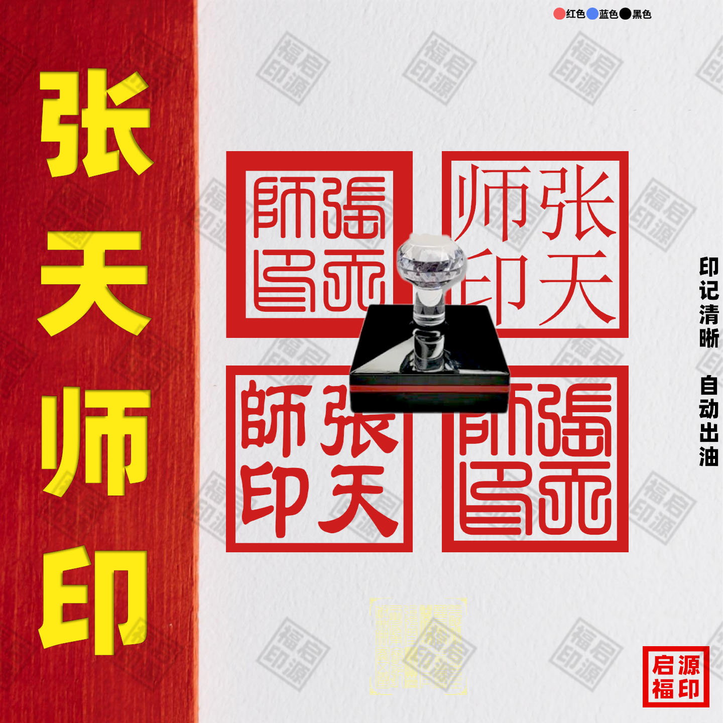 张天师印章自动出油光敏印章道家印张天师法印道家印章张道陵之印