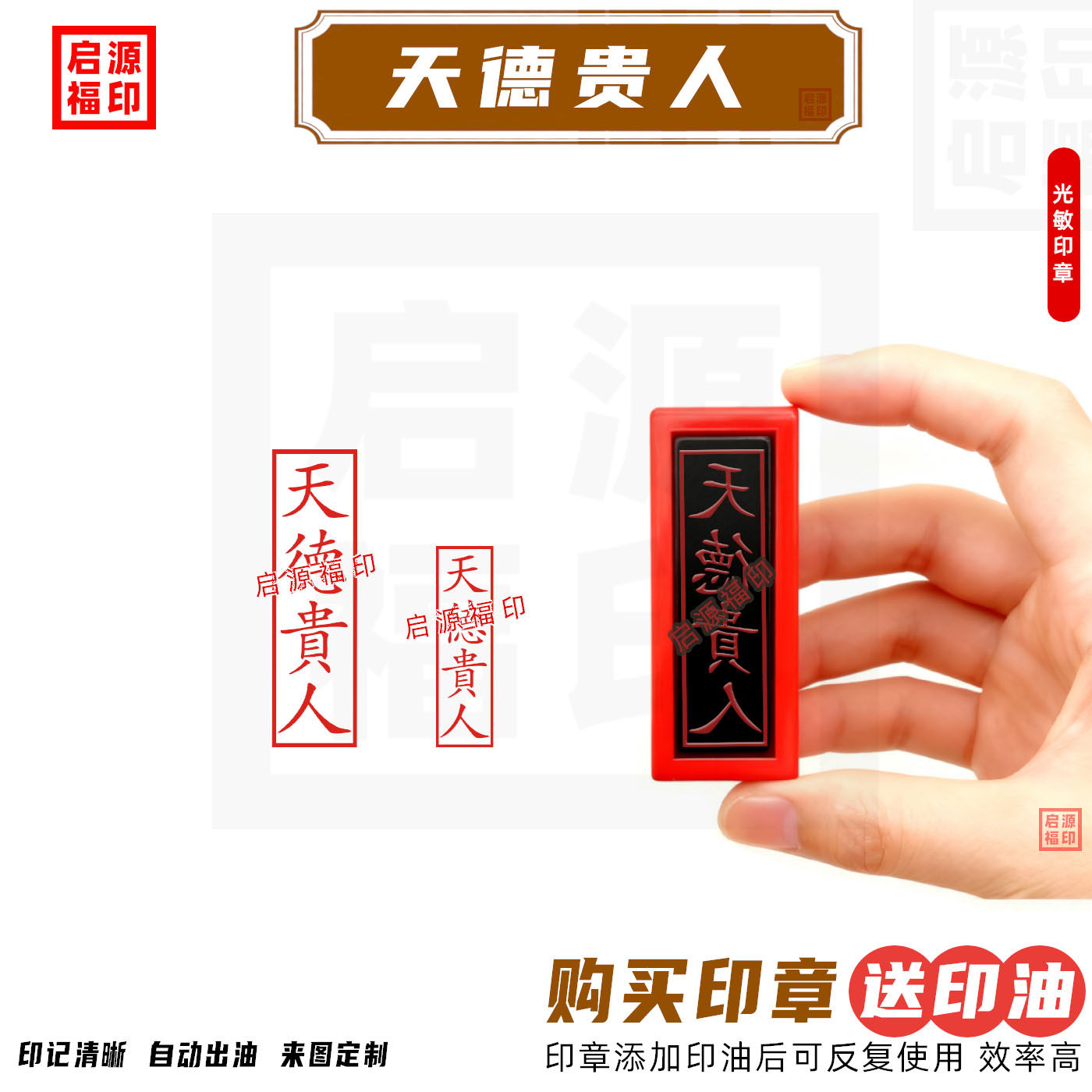 天德贵人印 月德贵人印剪纸人印章斩小纸人 印章光敏印章自动出油