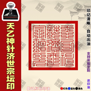 天乙神针济世宗坛印光敏印章道家法印章太上老君太乙真人印章菩萨