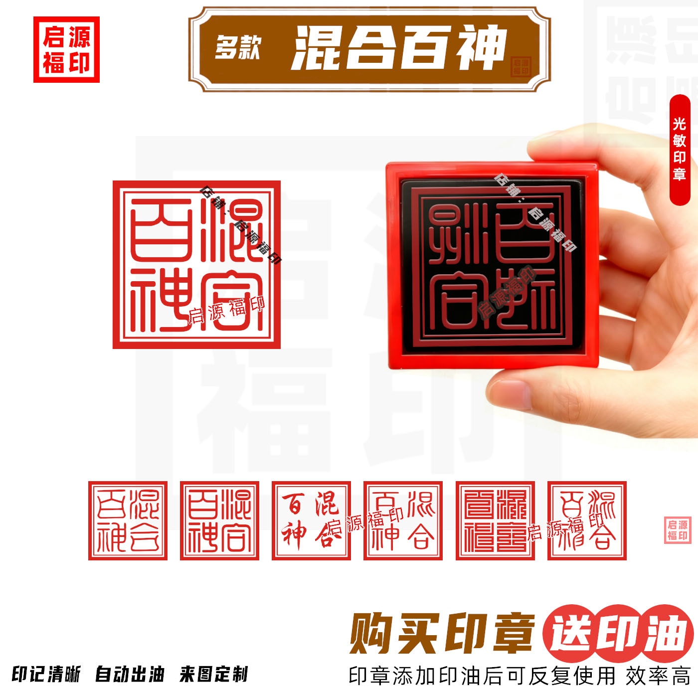 混合百神印光敏印章法器法物道士专用自动出油专业印章订制送印油