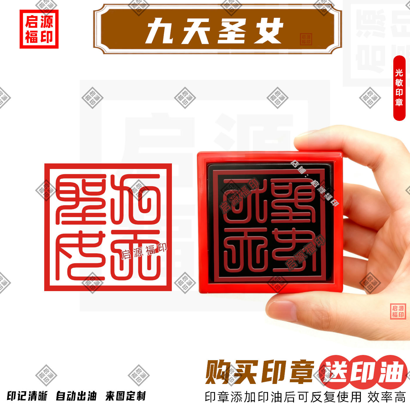 九天圣女印 九天玄女印圣母律令 光敏印章道家印章自动出油可定制