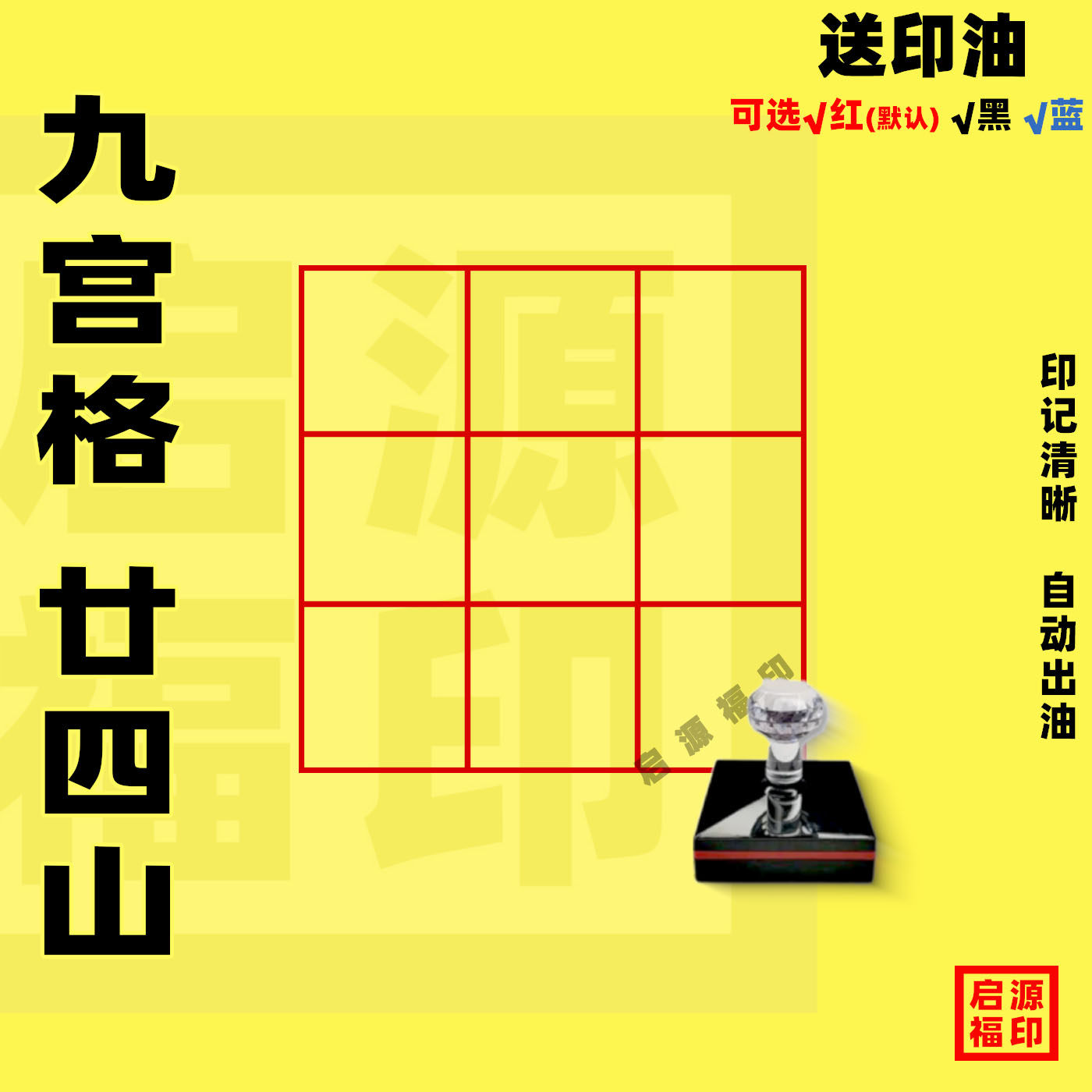 空白9宫格九宫格印章风水八卦九宫定位天干地金木水火土光敏印章