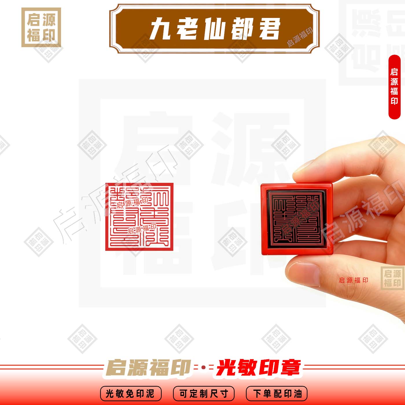 九老仙都君印 茅山上清派九老仙都印镇山四宝印 迷你唐卡光敏印章
