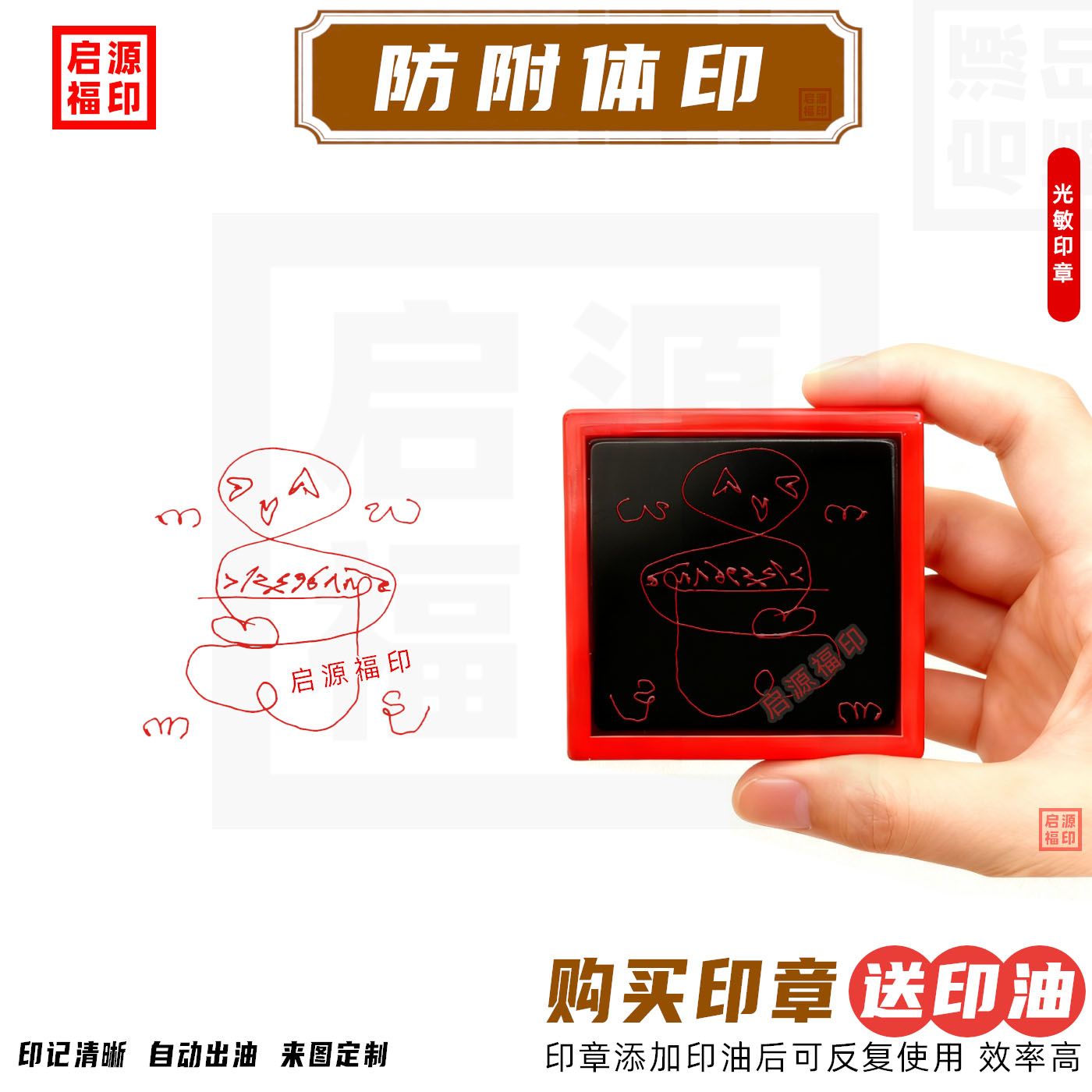 防附体印章 海涛法师推荐 佛印章印版防附体咒轮光敏印章自动出油