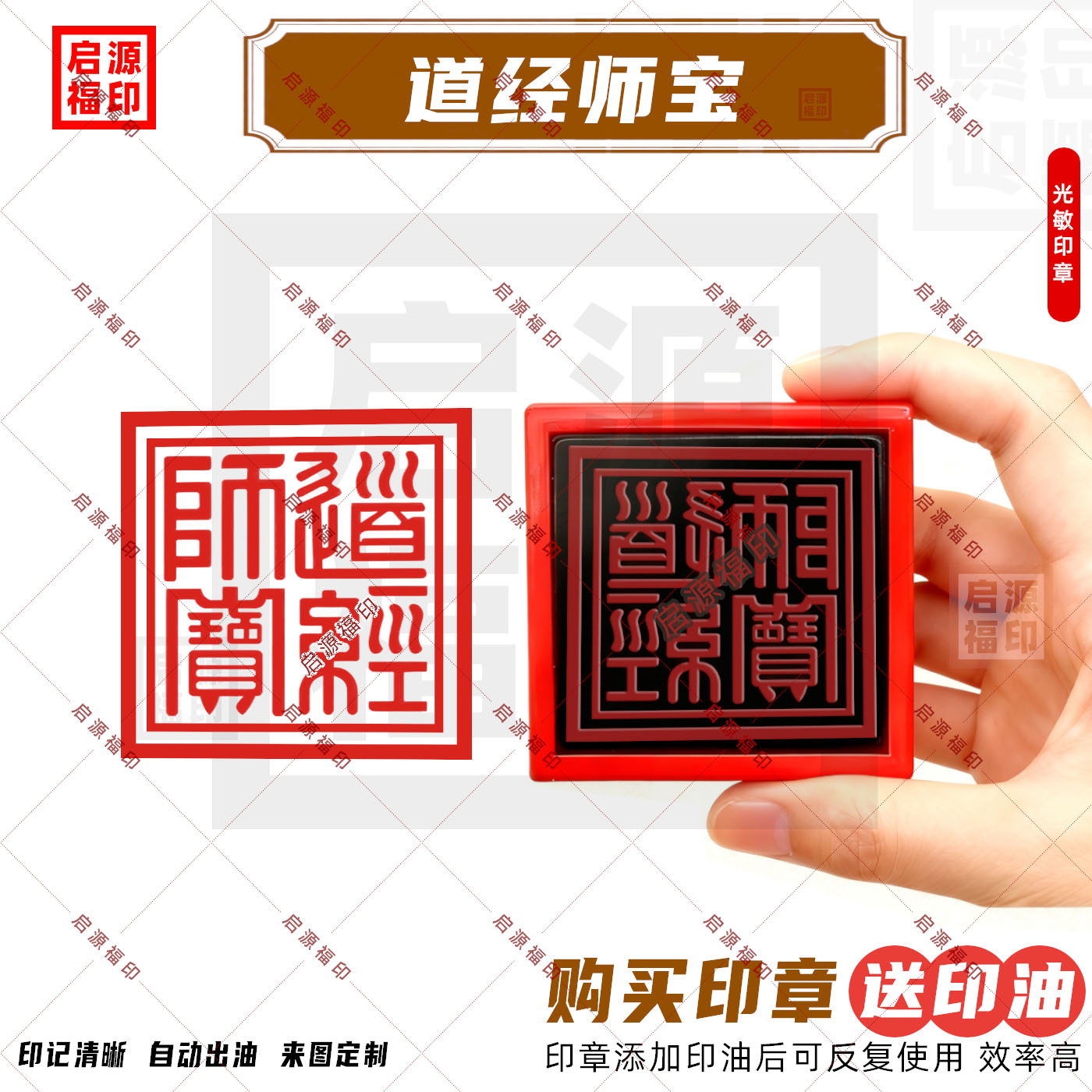 道经师宝印 V款 道家道经师宝三宝印 光敏印章自动出油 多款可选