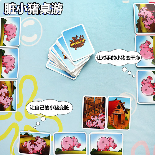 脏小猪桌游家庭聚会游戏