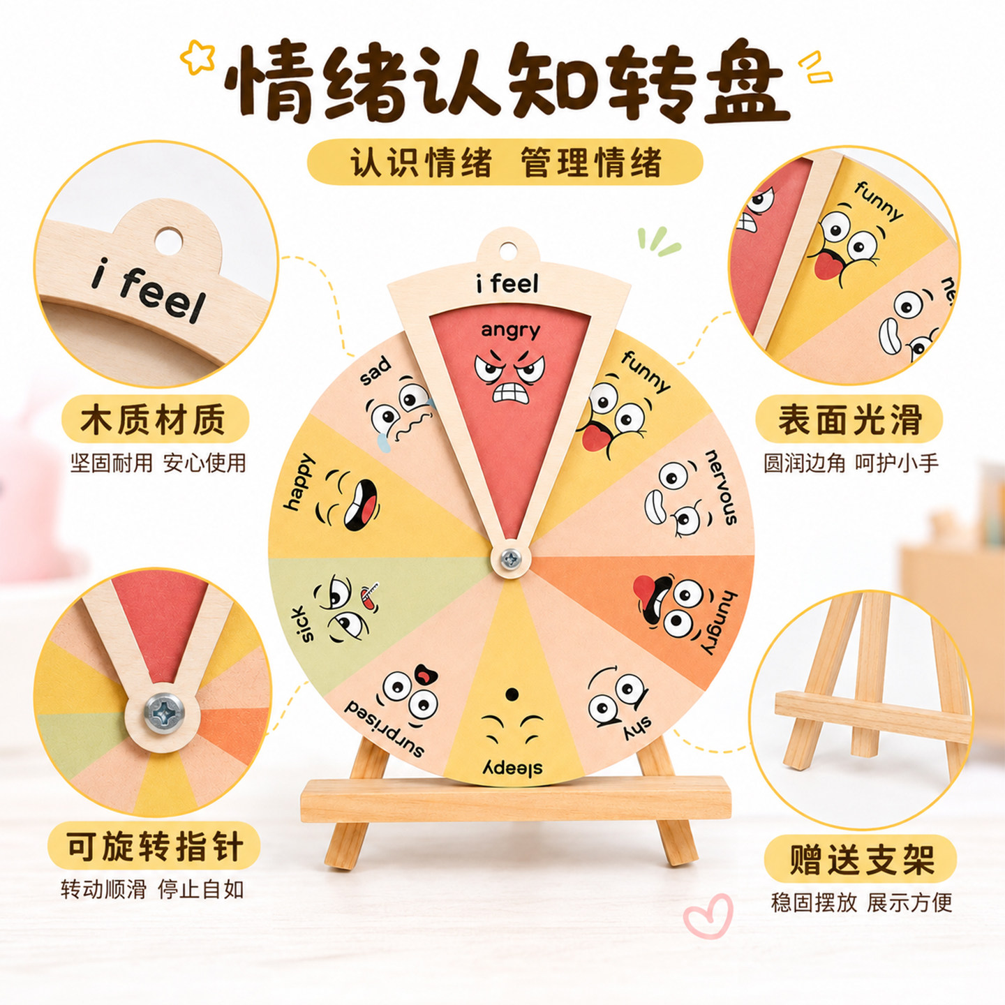情绪木质转盘玩具小学英语教具