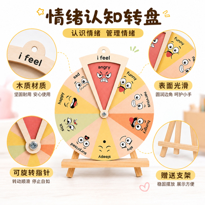 情绪木质转盘玩具小学英语教具