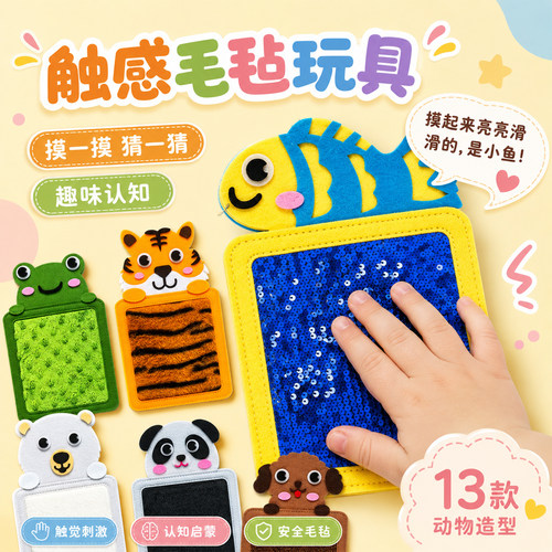 触感玩具感官毛毡垫儿童早教益智