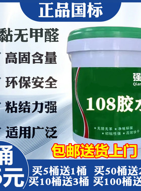 超粘无甲醛108建筑胶水拉毛刮腻子贴砖901胶水粘合剂装饰专用胶水