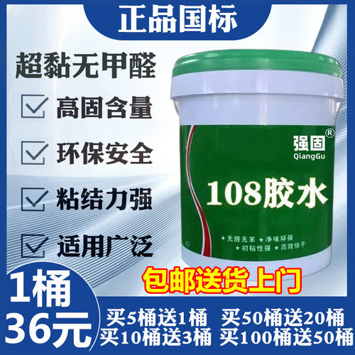 超粘无甲醛108建筑胶水拉毛刮腻子贴砖901胶水粘合剂装饰专用胶水