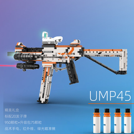 亲臣派拼装积木枪可发射子弹UMP45儿童男孩益智玩具枪炫酷礼物