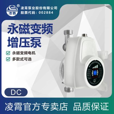 广东凌霄自来水增压泵家用全自动热水器24V直流变频小型加压水泵