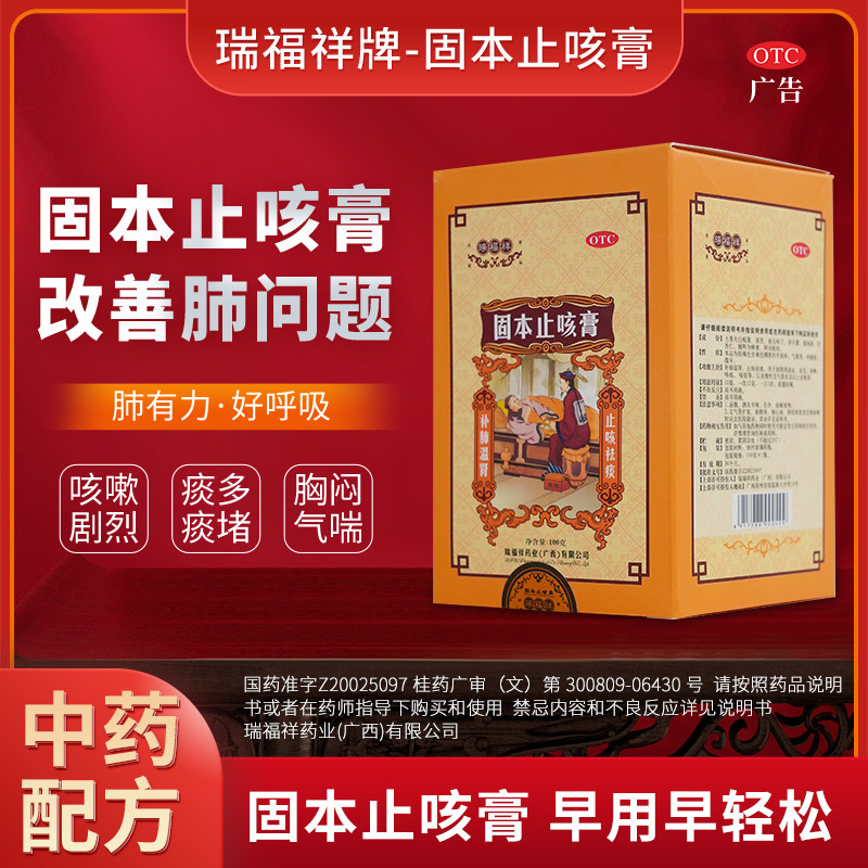 固本止咳膏咳嗽药化痰清肺祛痰镇咳平喘支气管炎宣肺润肺嗓子痒N