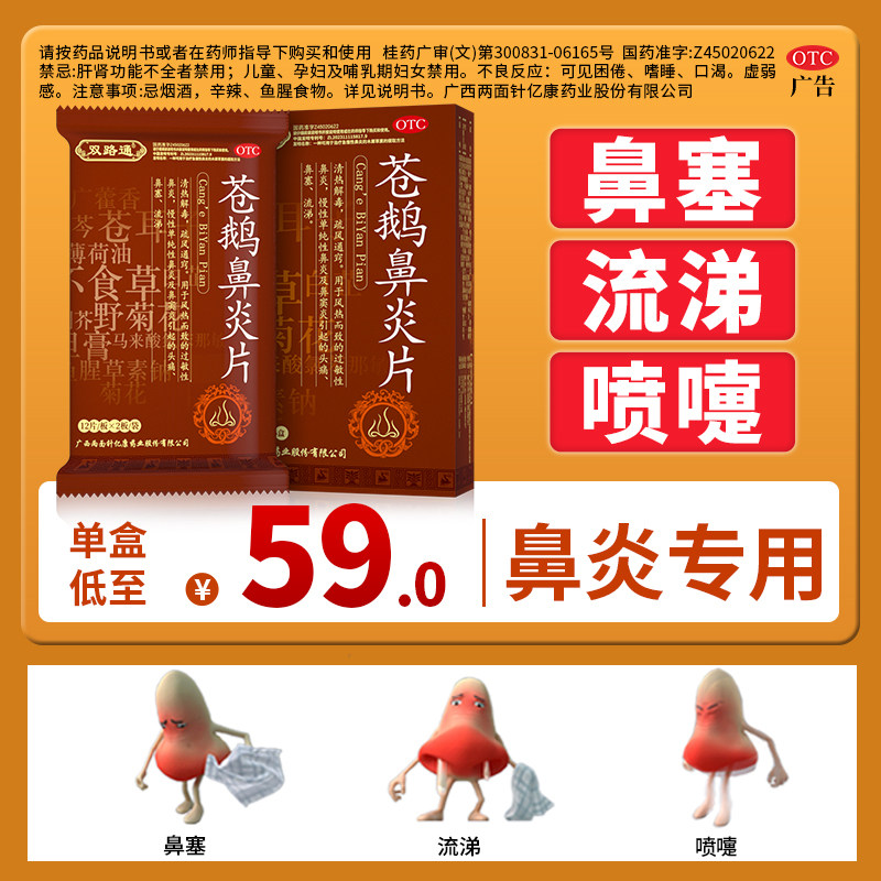 【双路通】苍鹅鼻炎片24片/盒