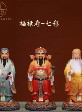 福禄寿三星摆件招财树脂福星禄星寿星南极仙翁神像家用像供奉摆件