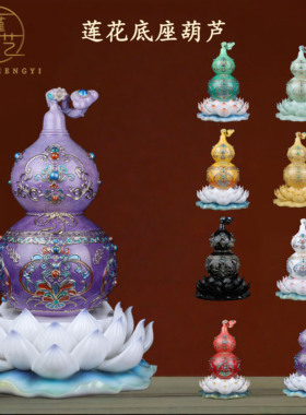 葫芦摆件中式莲花底座装饰摆件