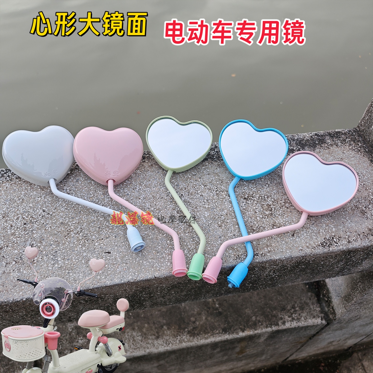 ABS筒体彩色大镜面心形后视镜