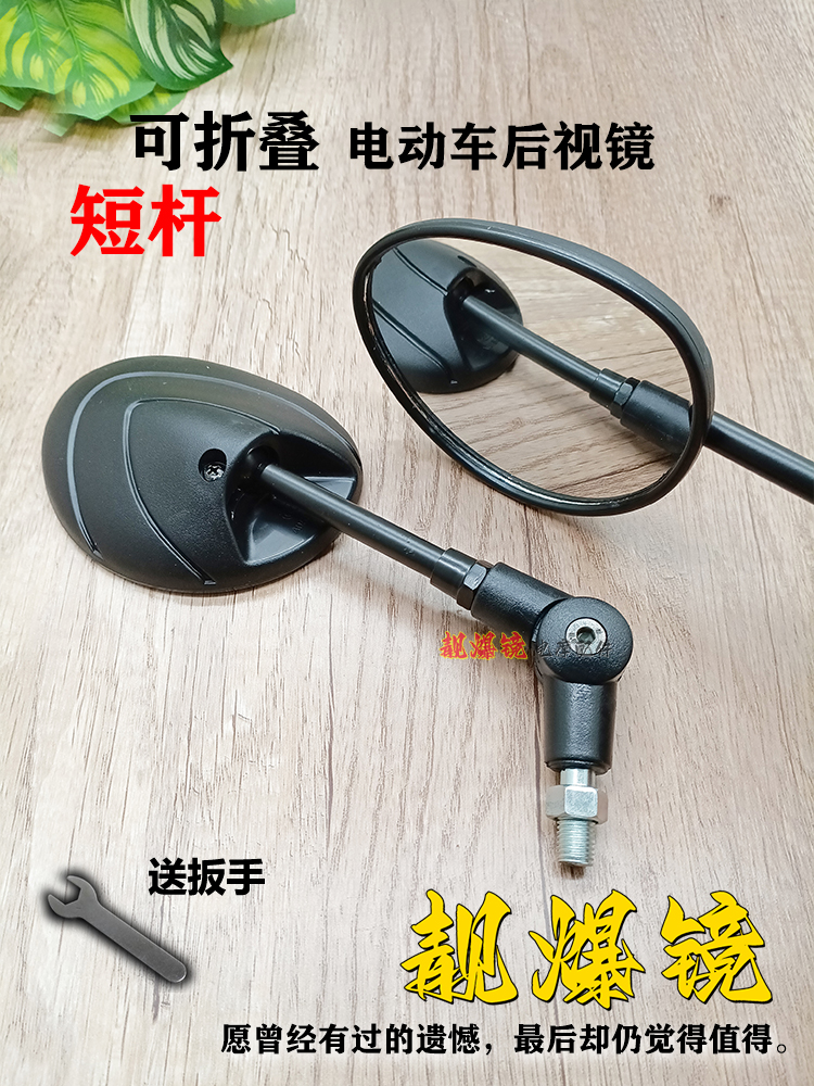 通用电动车反光镜复古可折叠短杆