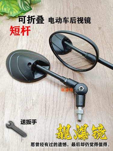 通用电动车反光镜复古可折叠短杆