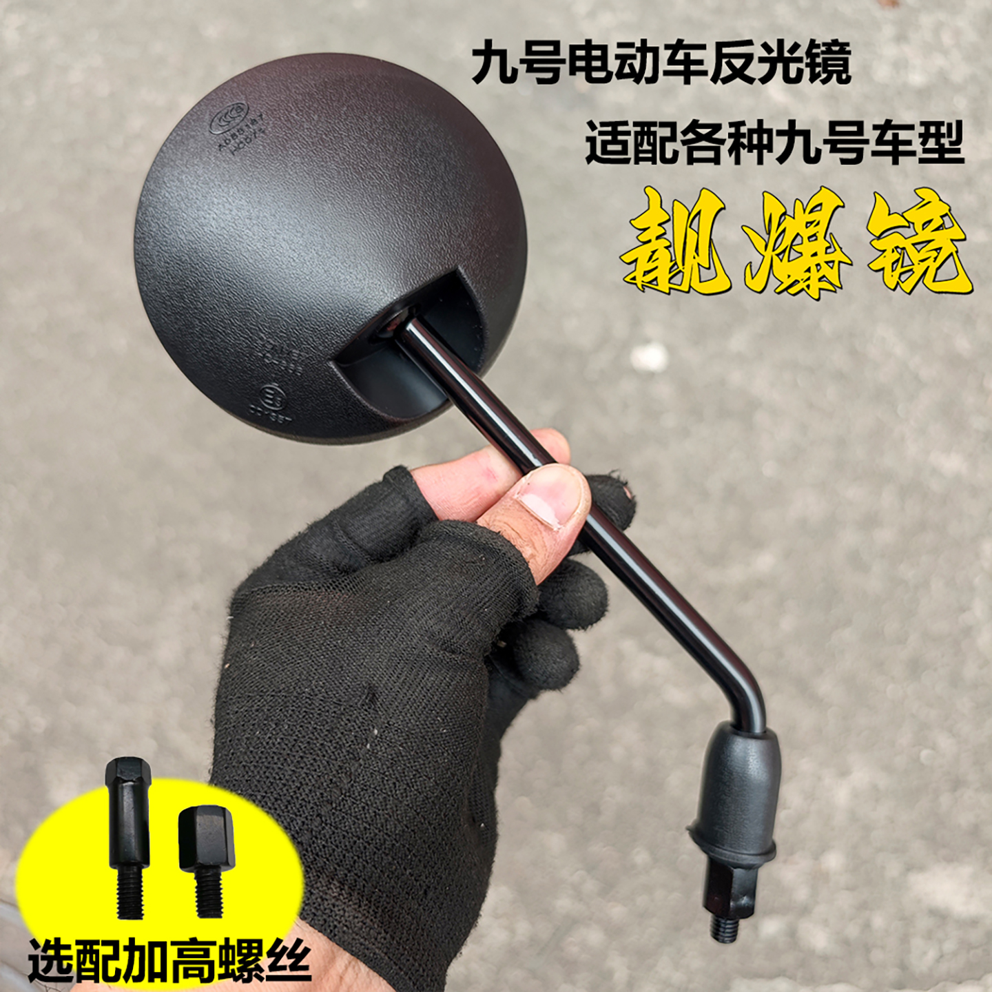 九号小牛通用圆形后视镜高清