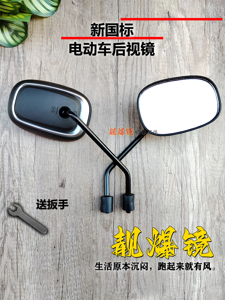 通用雅迪台铃九号小刀金太子反光镜立马小牛新日方形电动车后视镜