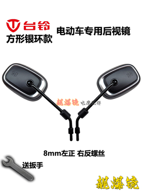 台铃电动车原厂配套后视镜赤兔优跑GH3星河玉兔8mm正反丝牙反光镜