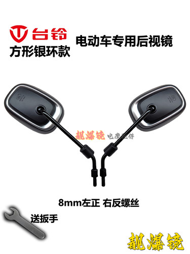 台铃电动车反光镜原厂高清镜面