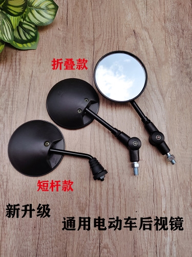 通用电动车反光镜圆形折叠短杆