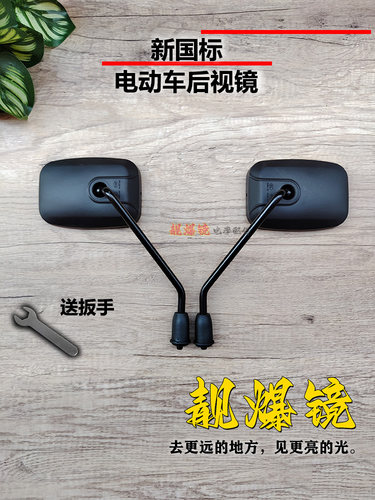 台铃雅迪电动车后视镜方形通用