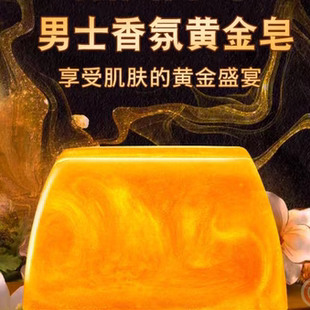 香水黄金皂香氛保湿 洗头洗脸洗澡三合一 精油皂亮肤水润持久留香