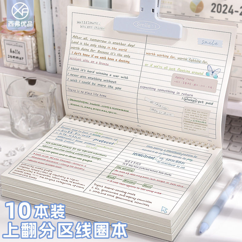 b5上翻分区笔记本简约高颜值