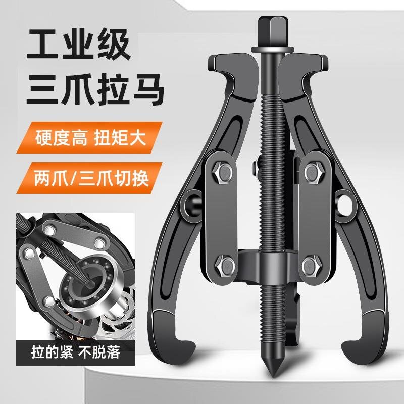 三爪拉马器多功能轴承拆卸拉拔等
