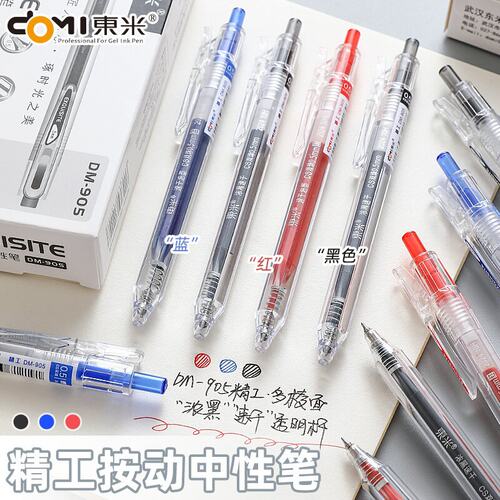 米905精工按动中性笔双珠CS黑红