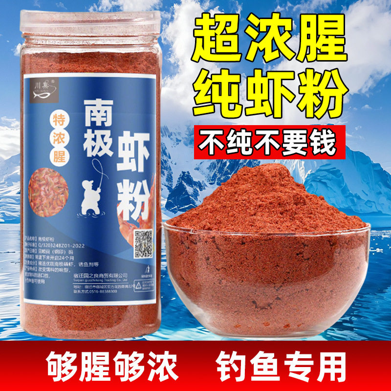 南极磷虾粉钓鱼专用纯正浓腥特腥 鱼饵野钓鲫鱼鲤鱼红虫蚯蚓鱼粉