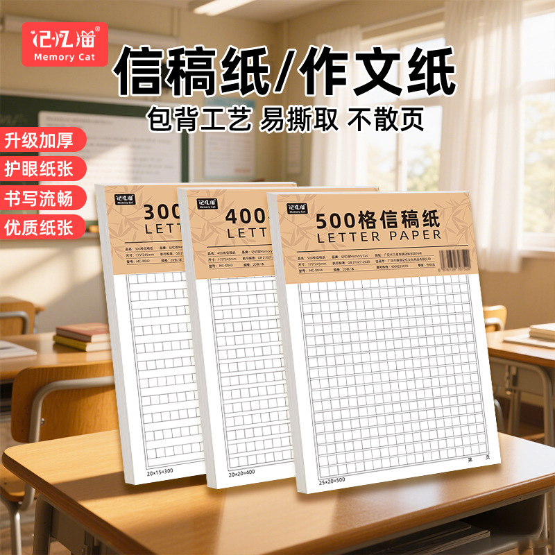 信稿纸信签纸方格米黄护眼草稿纸