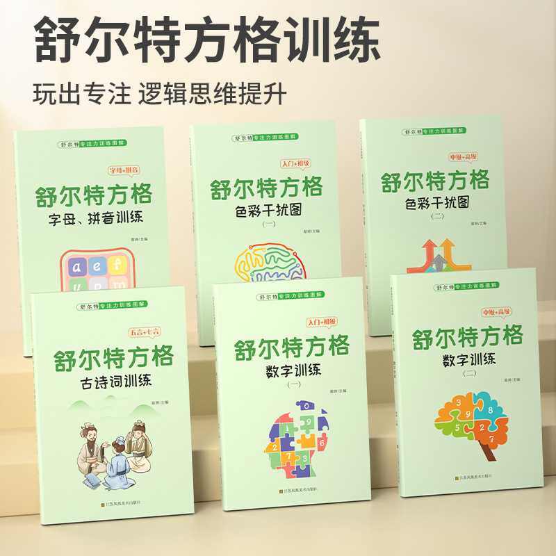 舒尔特方格专注力训练本儿童数字