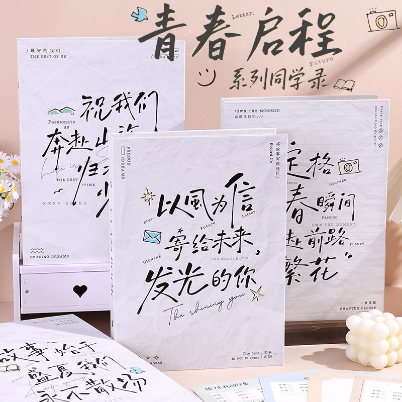 青春启程简约文字同学录毕业本小学生六年级高颜值小众毕业纪念册